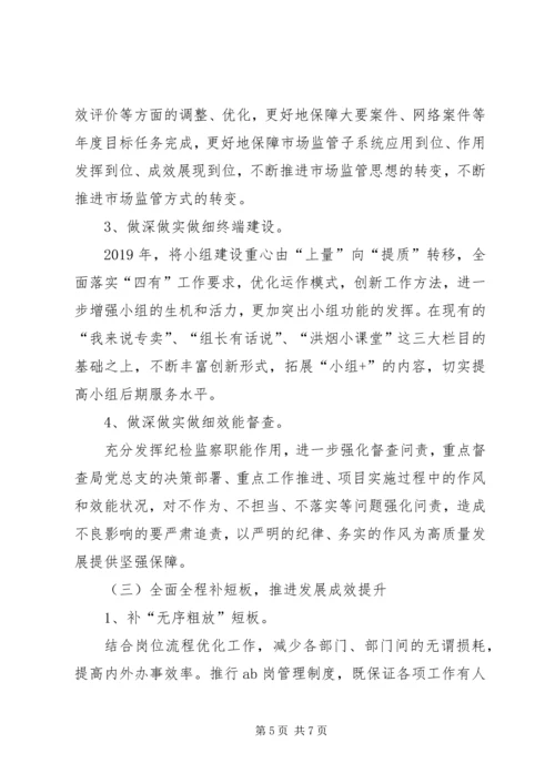 烟草局（分公司）XX年工作计划.docx