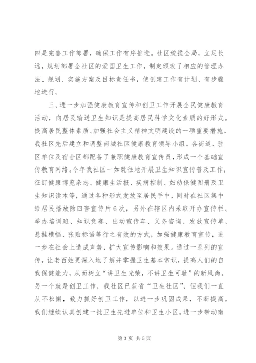 社区爱国卫生先进典型材料.docx