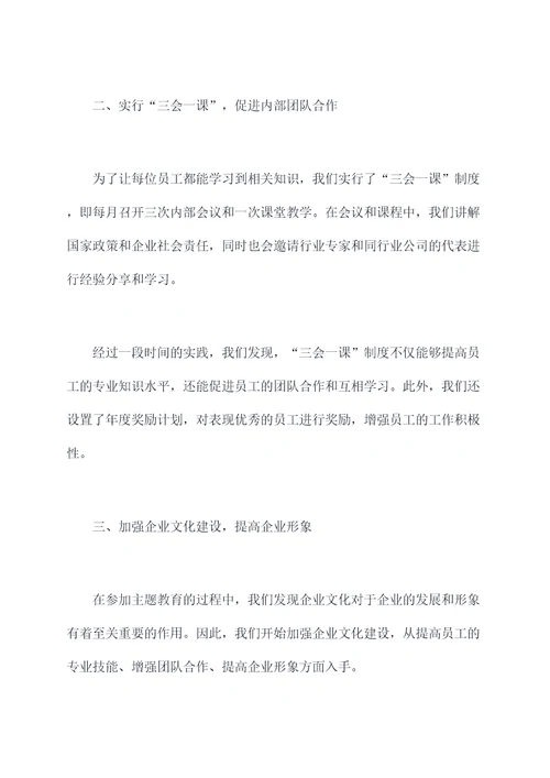 参加主题教育工作心得体会