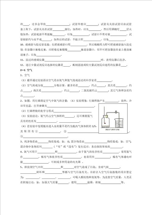 初中化学基础知识复习上册