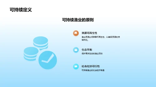 可持续渔业新篇章