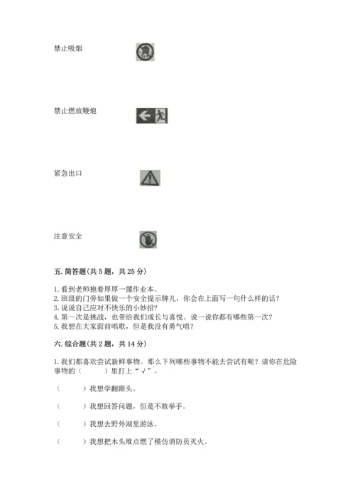 新部编版二年级下册道德与法治期中测试卷及一套完整答案.docx