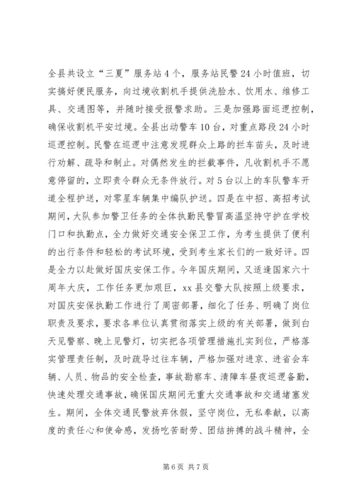 交警大队某年度工作总结及某年工作思路.docx