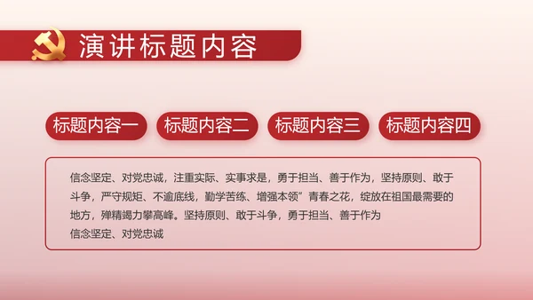 简约红色党建政府工作报告动态PPT