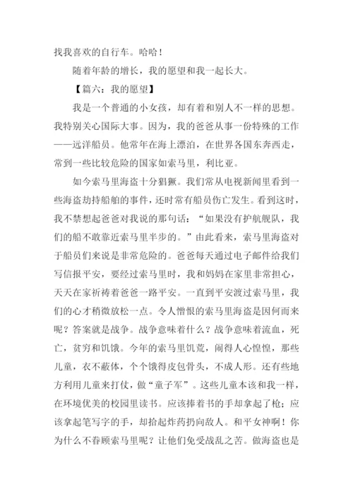 我的愿望作文600字-1.docx