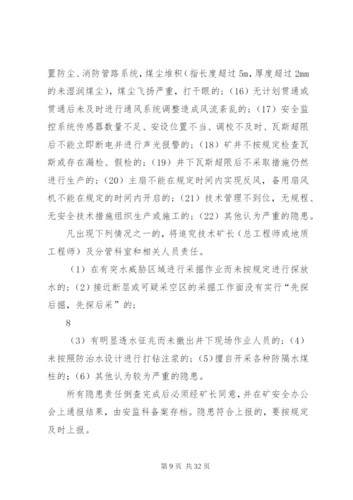 隐患责任倒查追究制度定稿.docx