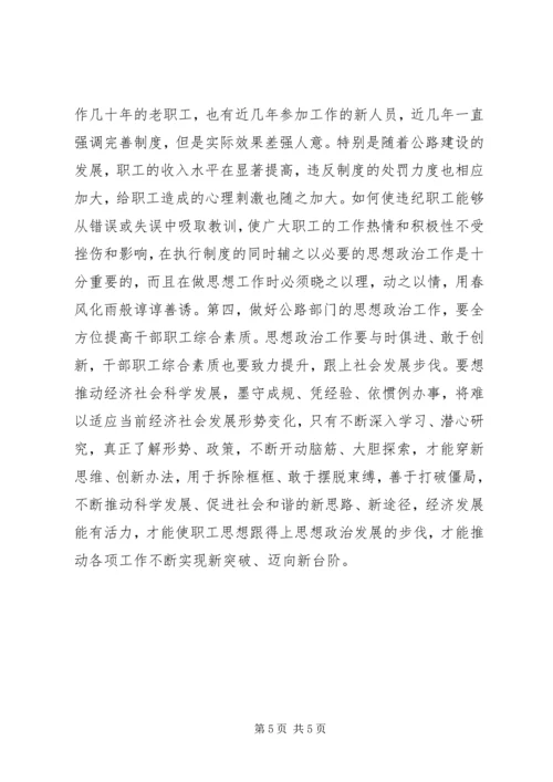 公路企业加强思想政治的策略.docx