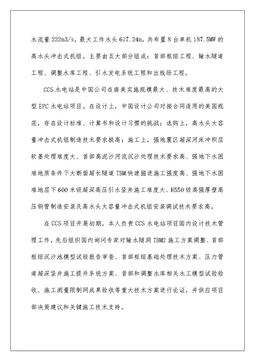 工程师职称评定 专业技术工作总结