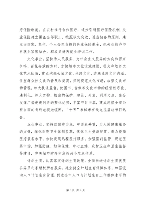 大力发展科技教育，协调发展各项社会事业.docx