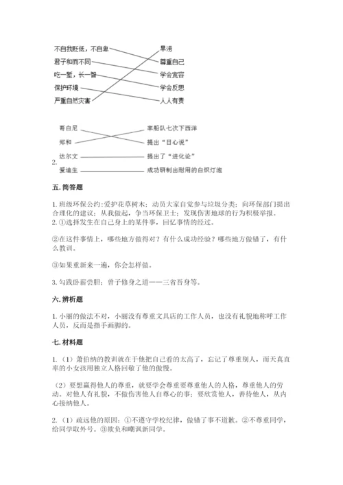最新部编版六年级下册道德与法治期末测试卷及答案【易错题】.docx