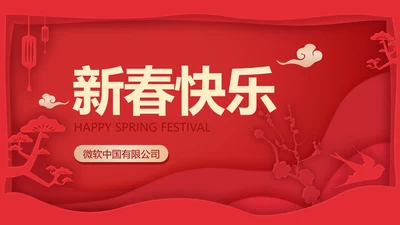 中国风新春剪纸PPT封面