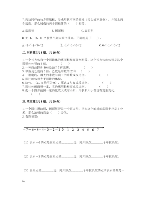 小学六年级下册数学期末卷附答案【综合题】.docx