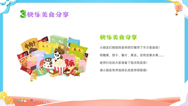 可爱卡通彩色卡通儿童幼儿园六一儿童节主题班会PPT