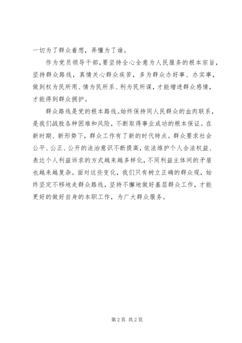 党的群众路线学习体会：坚持群众路线，做好基层工作.docx