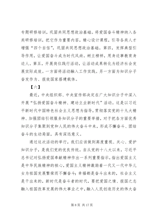 弘扬爱国奋斗精神，建功立业新时代活动心得体会八篇.docx