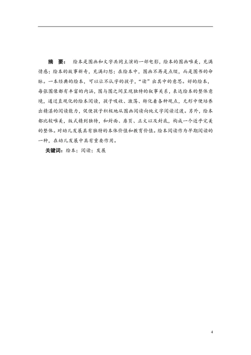 绘本阅读与儿童早期发展