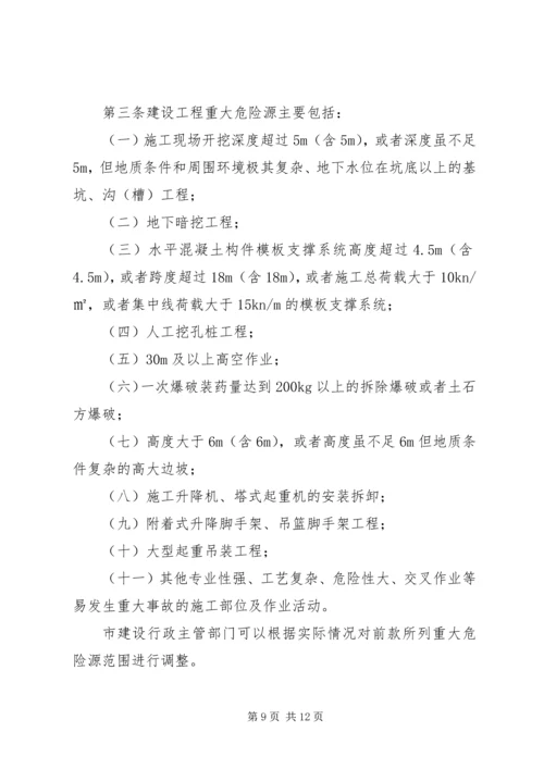 重大危险源管理方案 (2).docx