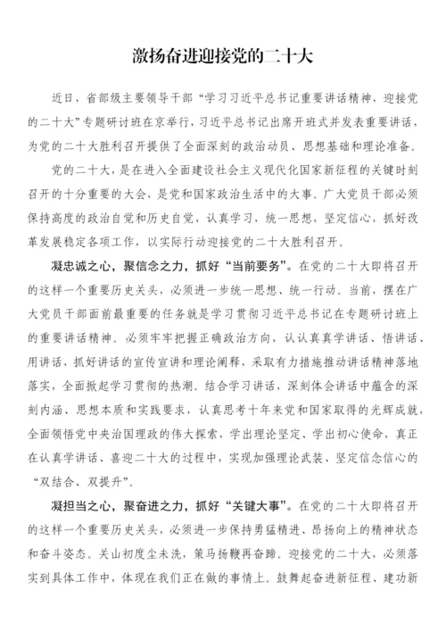 【二十大】迎接党的二十大召开理论文章汇编-26篇.docx
