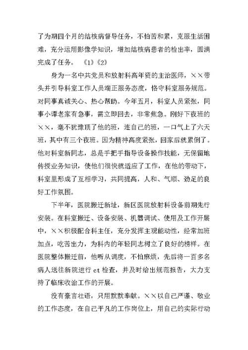 医院医生爱岗敬业演讲稿