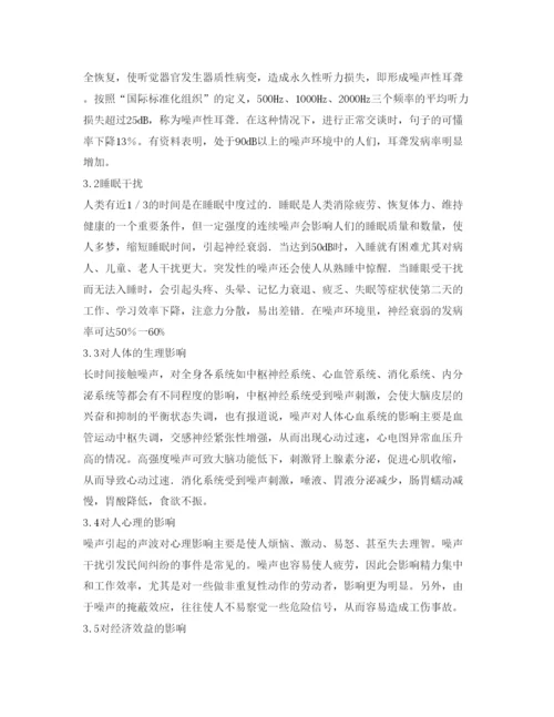 【精编】《安全管理论文》之城市道路噪声污染方式对策探讨.docx