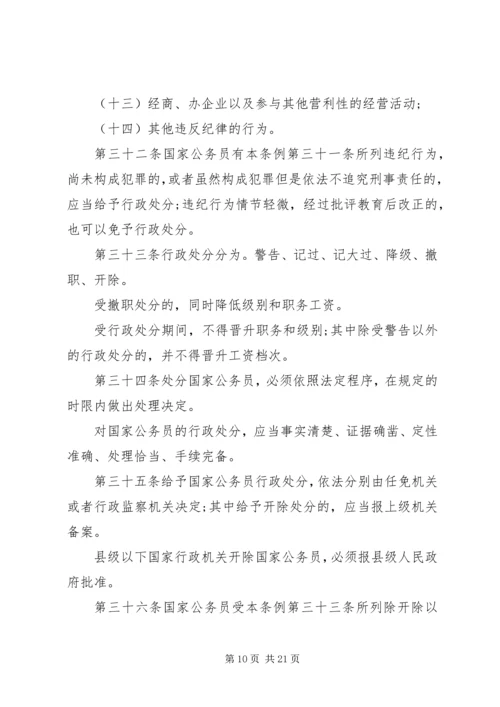 公务员条例相关信息.docx