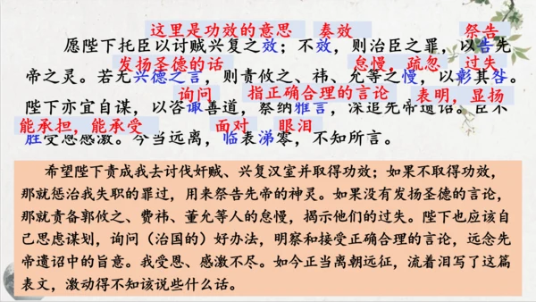 第23课《出师表》课件(共76张PPT)