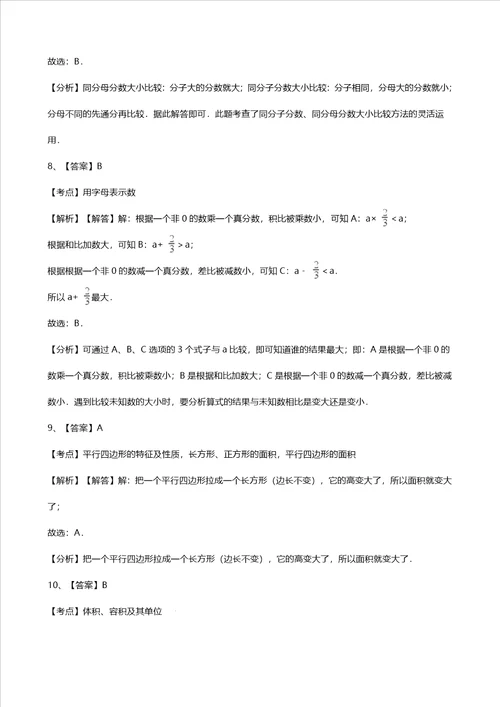 五年级下册数学期中试题小学五年级下学期期中数学试卷2含答案