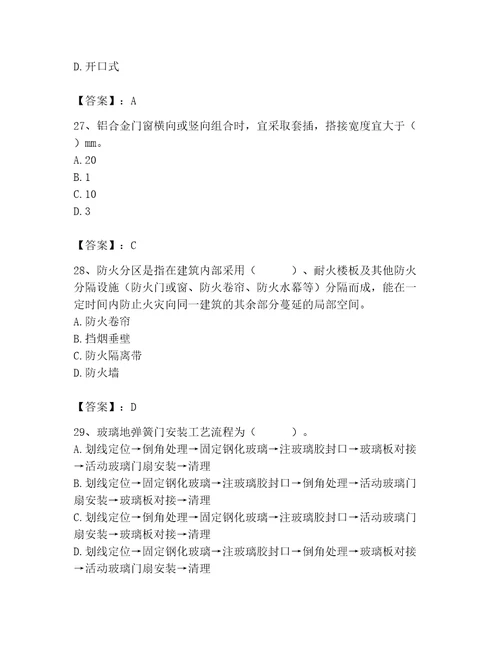 2023年施工员之装修施工基础知识题库有答案