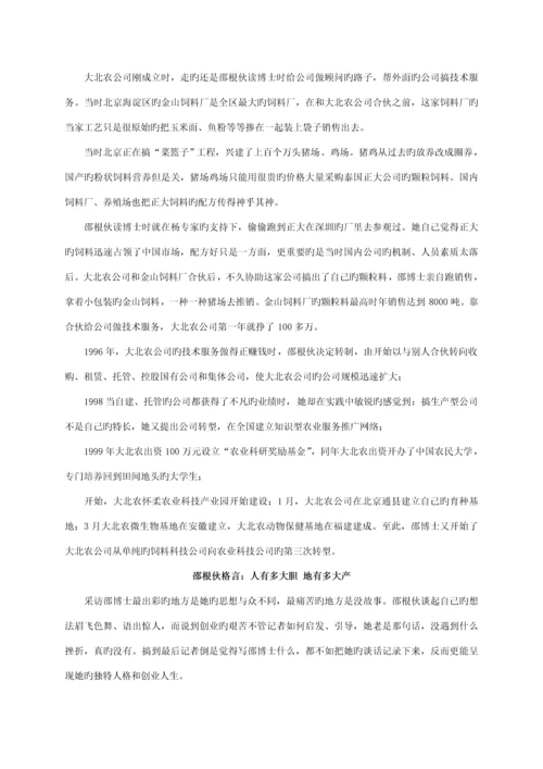 大北农企业文化标准手册.docx