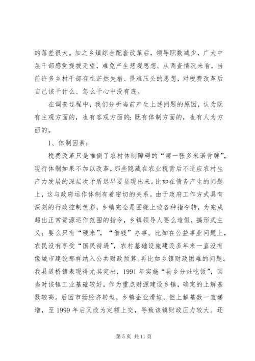 做好新形势下农村基层工作的调查与思考.docx