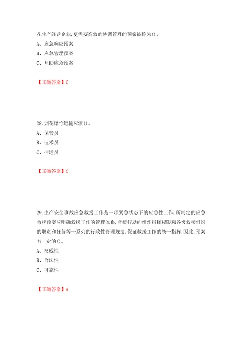 烟花爆竹经营单位主要负责人安全生产考试试题押题卷含答案第22次