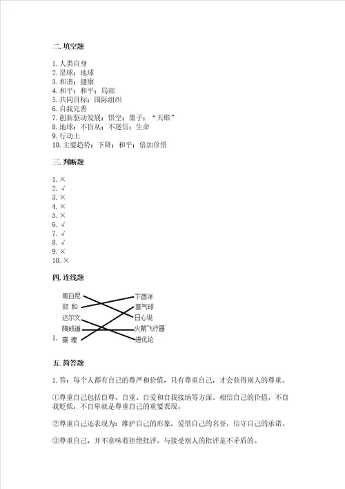 六年级下册道德与法治 期末测试卷及参考答案【能力提升】