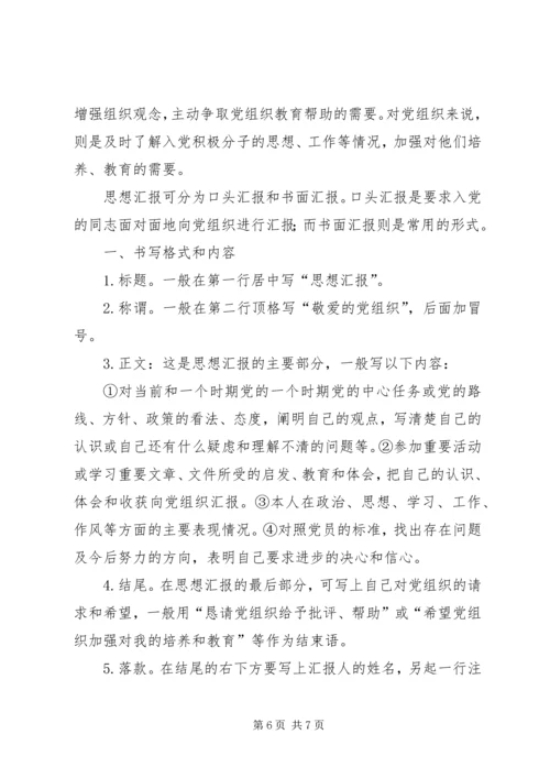 党员思想汇报格式和内容.docx