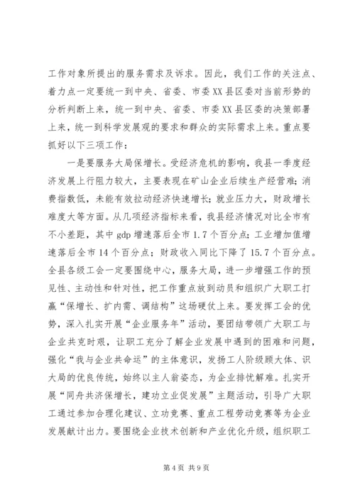 县年度工会工作会议上的讲话.docx