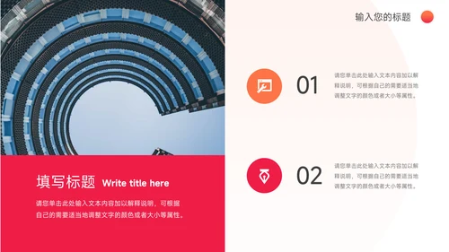 渐变红色旅行社团介绍PPT模板