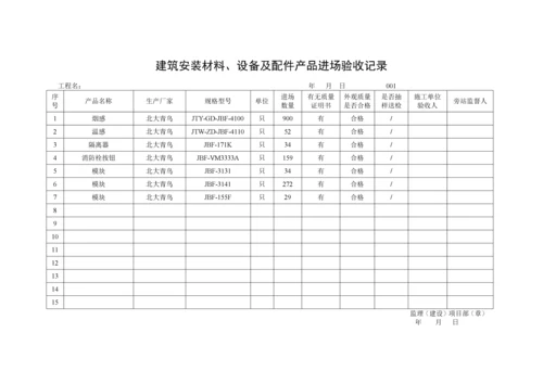 消防工程竣工资料模版.docx