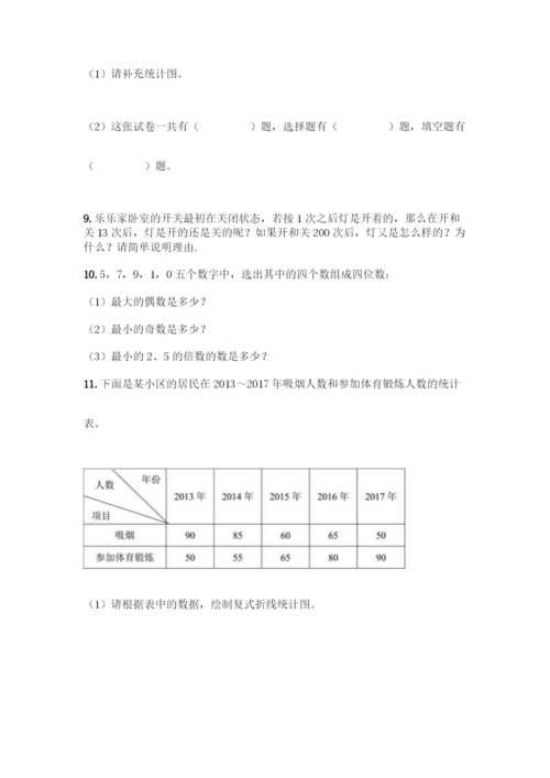 人教版五年级下册数学应用题专项练习【精品】.docx