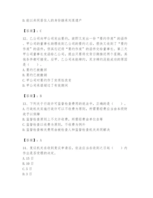 土地登记代理人之土地登记相关法律知识题库附答案【预热题】.docx