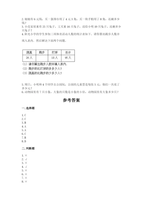 小学数学试卷二年级上册期中测试卷及精品答案.docx