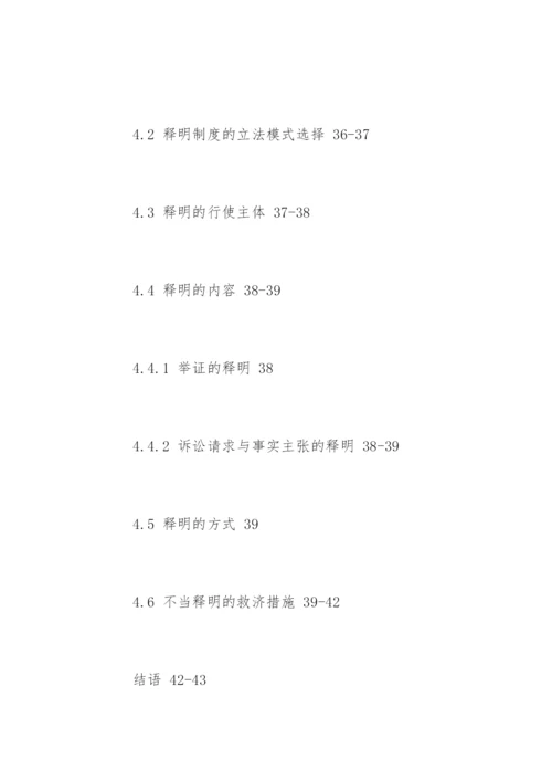 法学研究生毕业论文提纲.docx