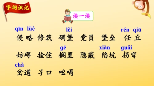 8 冀中的地道战   课件