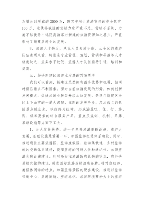 文旅融合发展的调研报告.docx