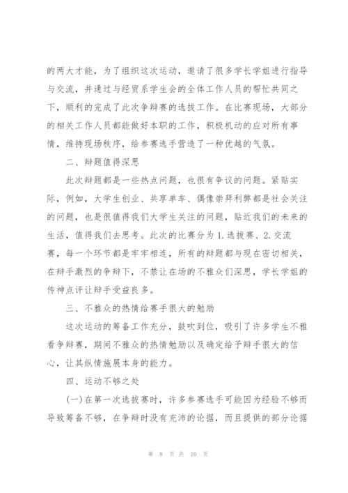 学生会一周工作总结5篇.docx