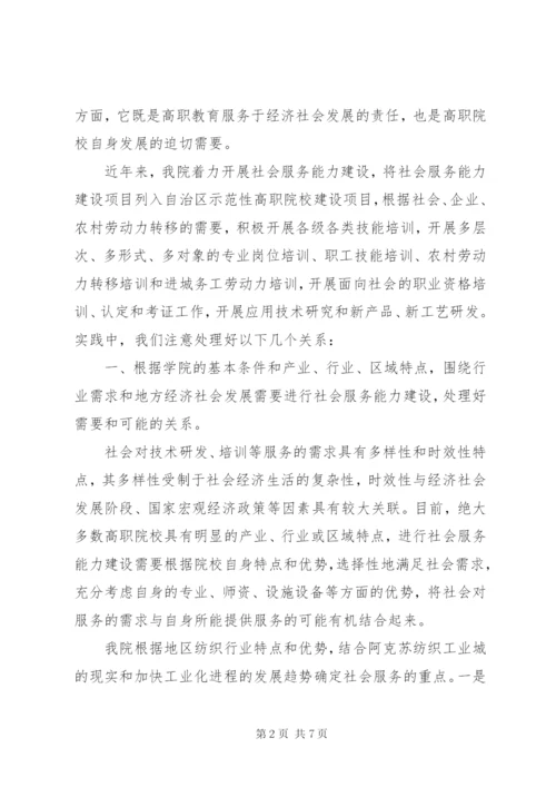 高职院校提高服务地方经济社会发展能力的路径探讨 (2).docx