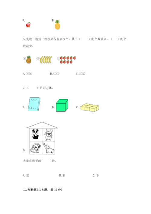 人教版一年级上册数学期中测试卷精品（含答案）.docx