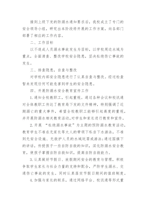 小学六月份防溺水安全工作总结.docx