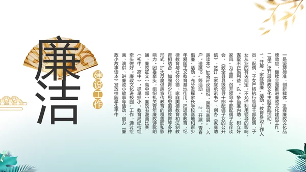 纪检监察党风廉政工作计划动态PPT