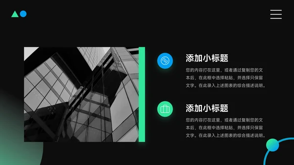 绿蓝暗色霓虹短视频运营教程PPT模板