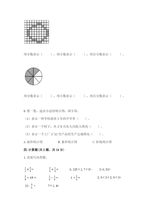 六年级数学上册期末考试卷审定版.docx