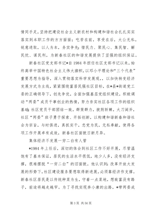 社区党支部书记事迹材料范文（共10篇）.docx